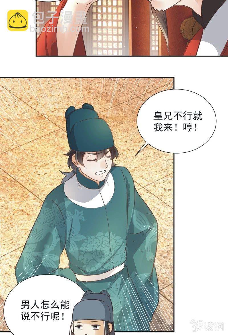 《异想天开松林苑》第37话 第25页