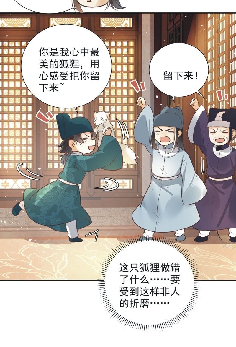 《异想天开松林苑》第37话 第26页