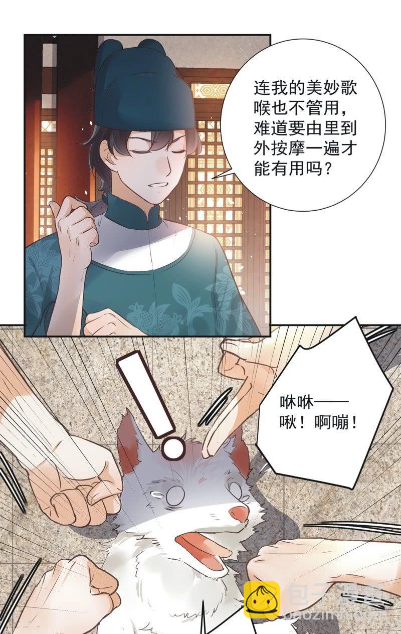 《异想天开松林苑》第37话 第27页