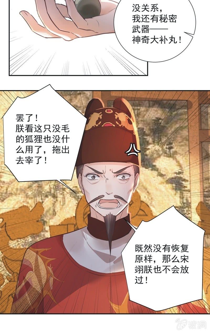 《异想天开松林苑》第37话 第29页