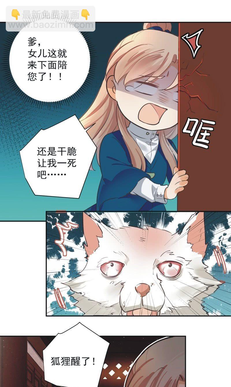 《异想天开松林苑》第37话 第30页