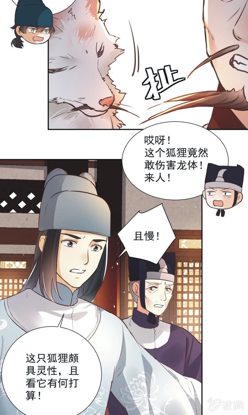《异想天开松林苑》第37话 第33页