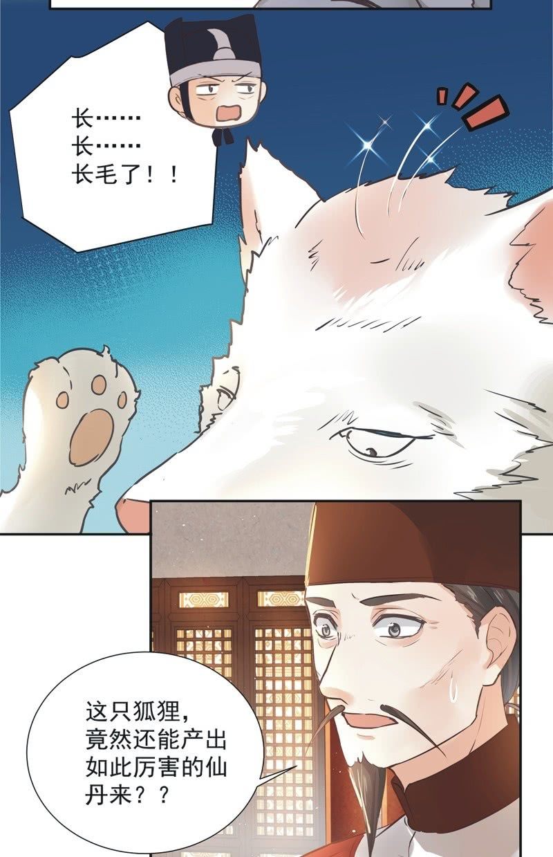 《异想天开松林苑》第37话 第36页