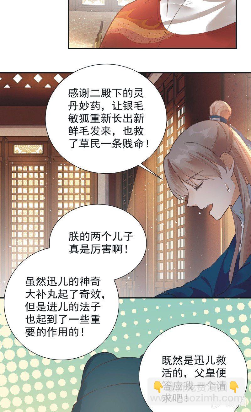 《异想天开松林苑》第37话 第37页
