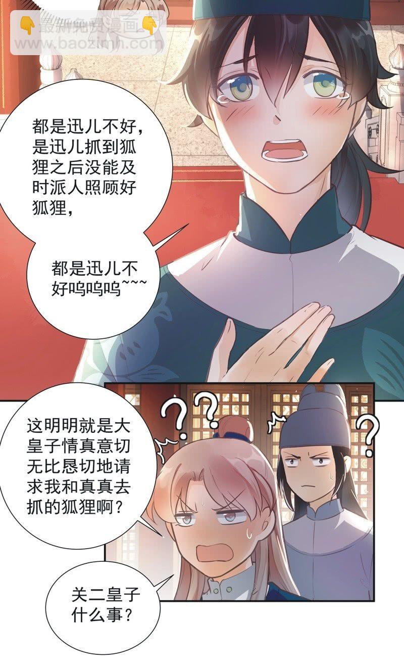 《异想天开松林苑》第37话 第4页