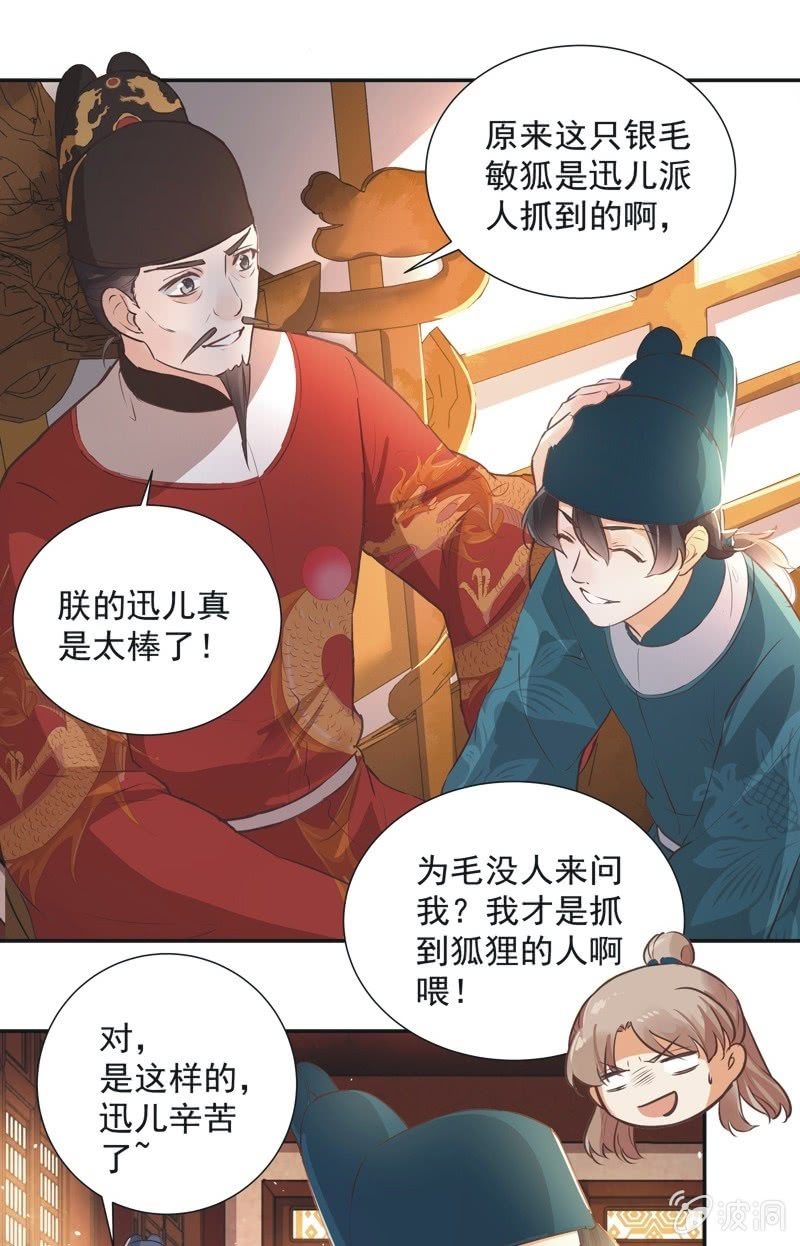 《异想天开松林苑》第37话 第5页