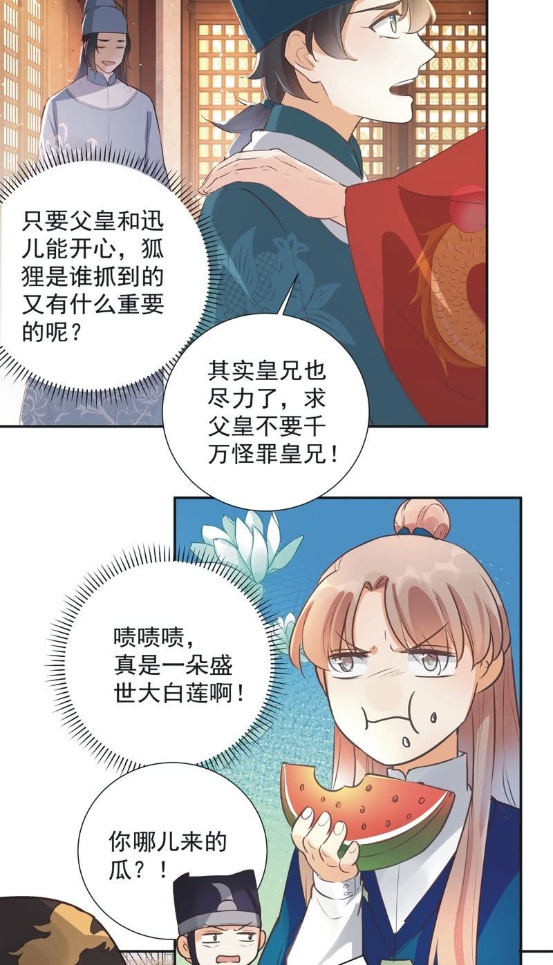 《异想天开松林苑》第37话 第6页