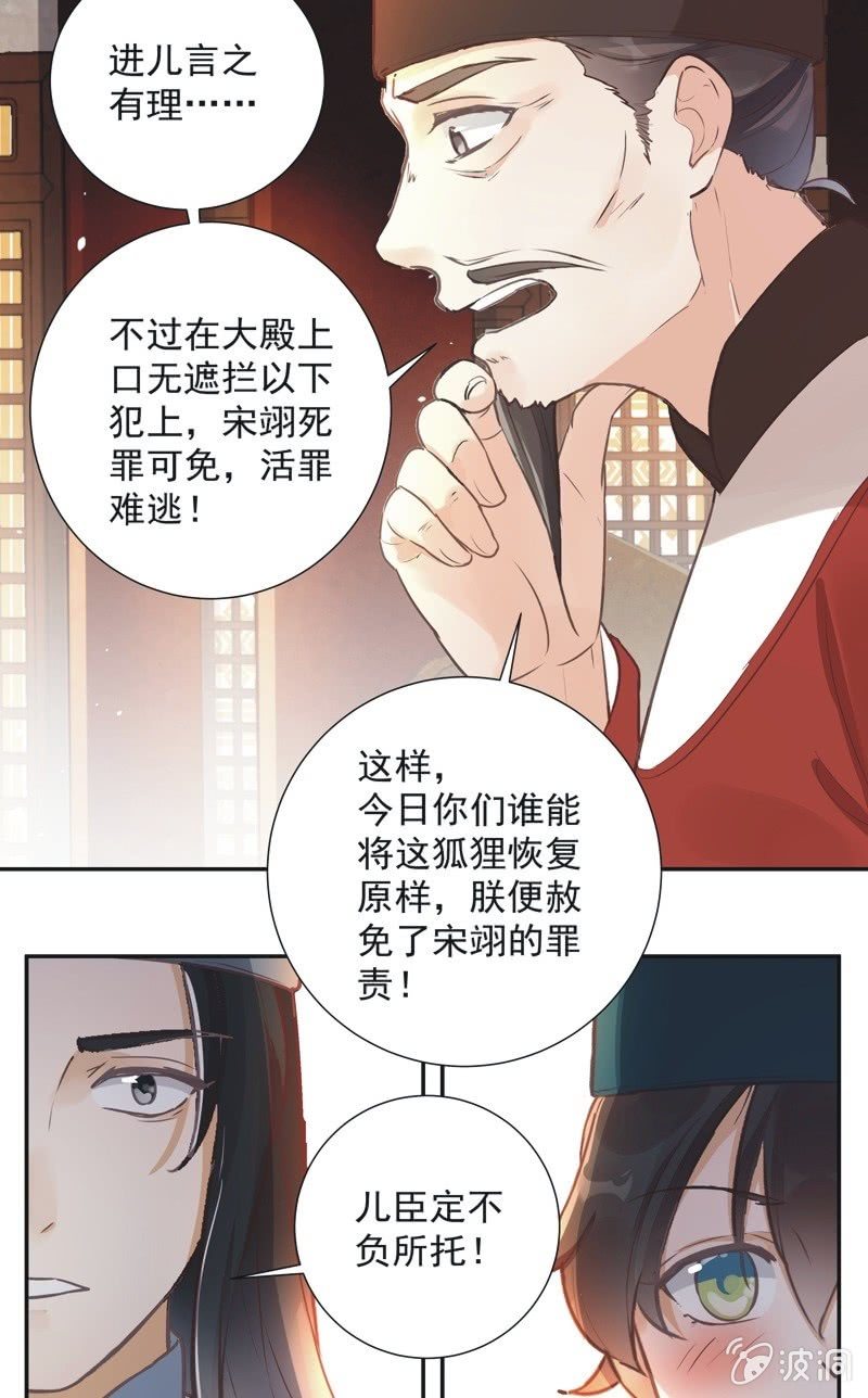 《异想天开松林苑》第37话 第9页