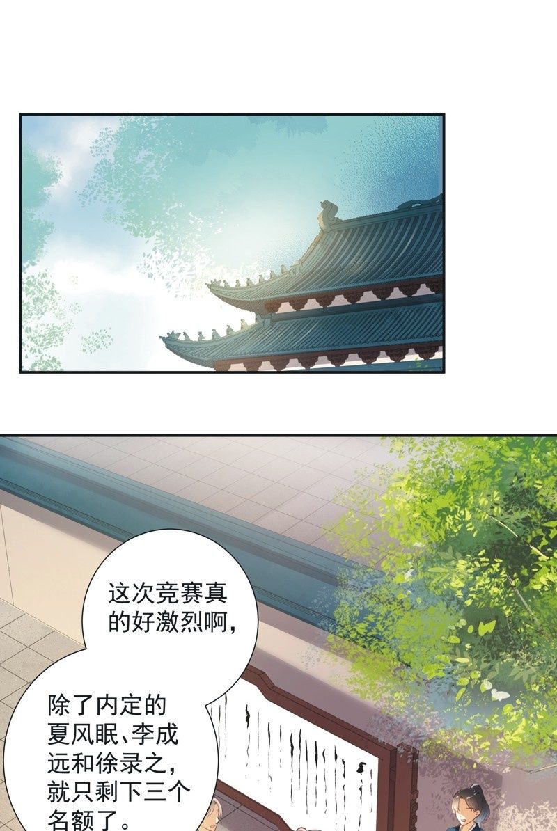 《异想天开松林苑》第38话 第12页