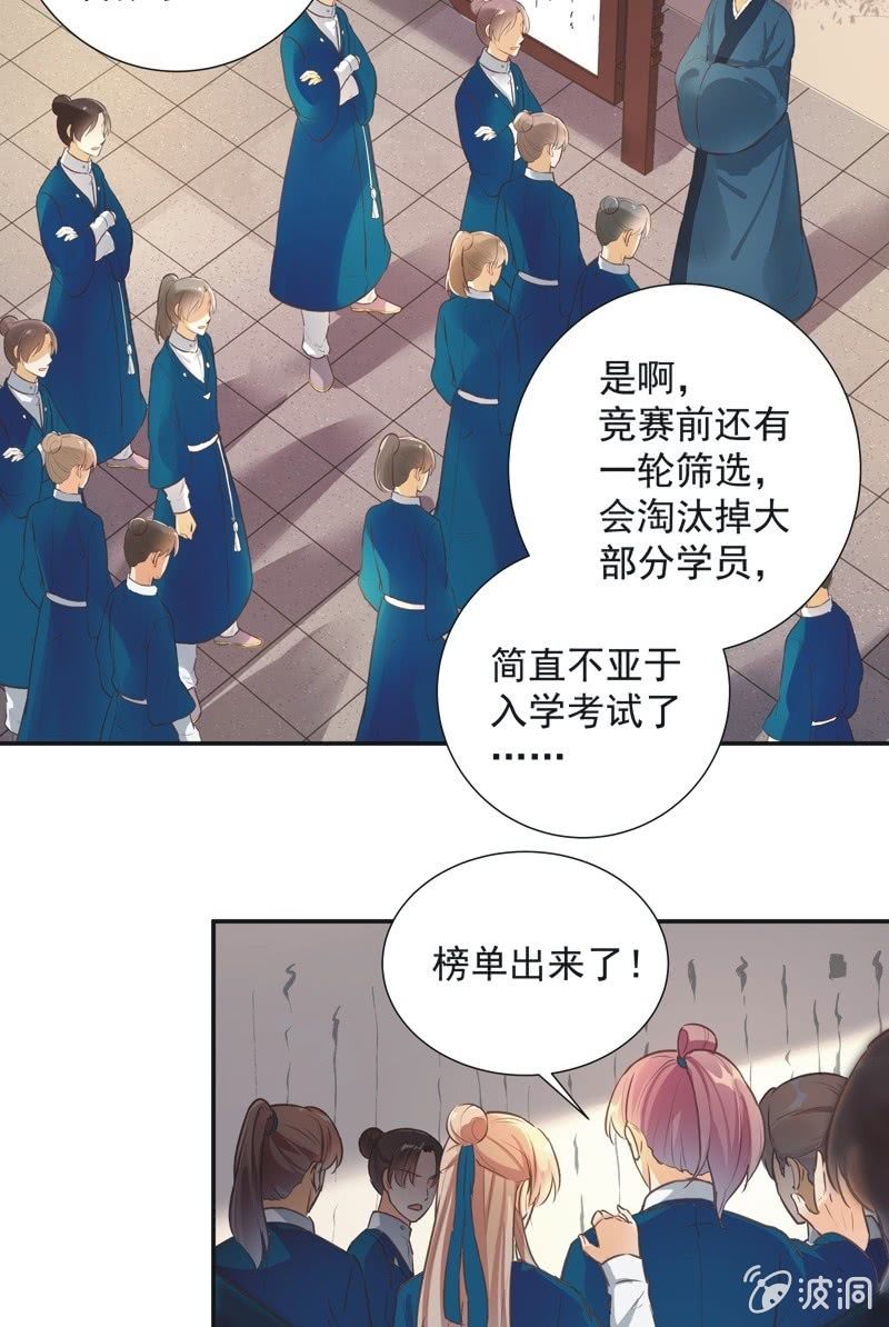 《异想天开松林苑》第38话 第13页