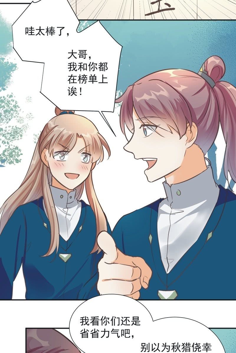 《异想天开松林苑》第38话 第15页