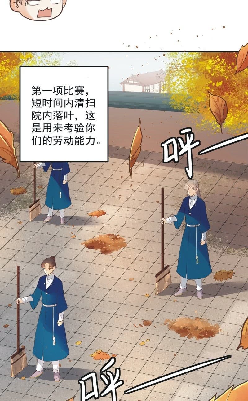 《异想天开松林苑》第38话 第18页
