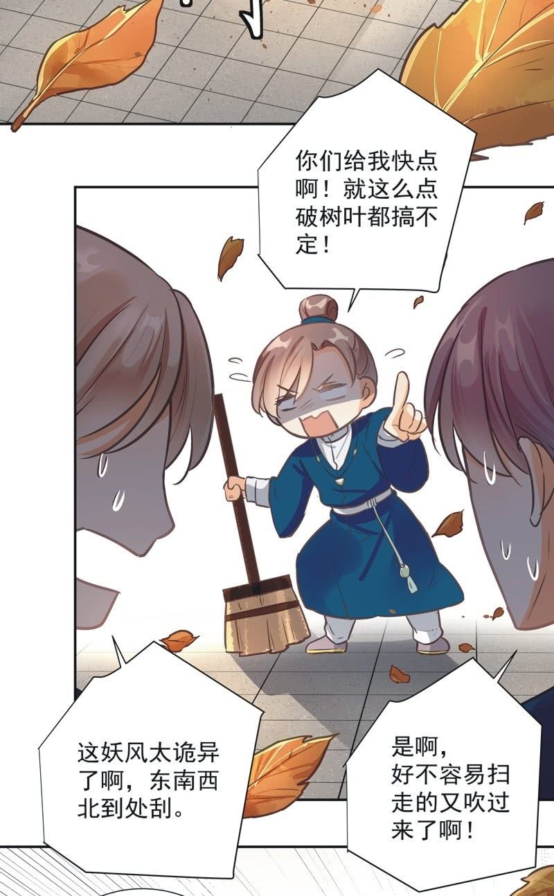 《异想天开松林苑》第38话 第19页
