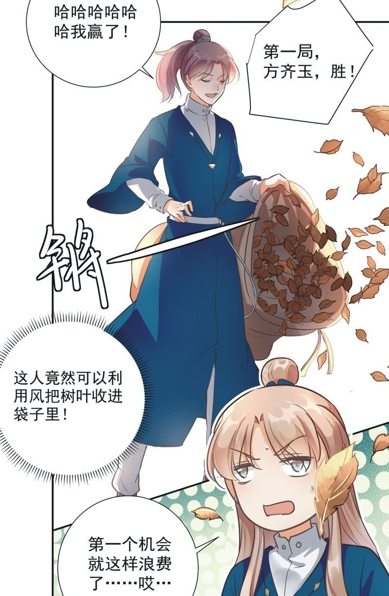 《异想天开松林苑》第38话 第22页