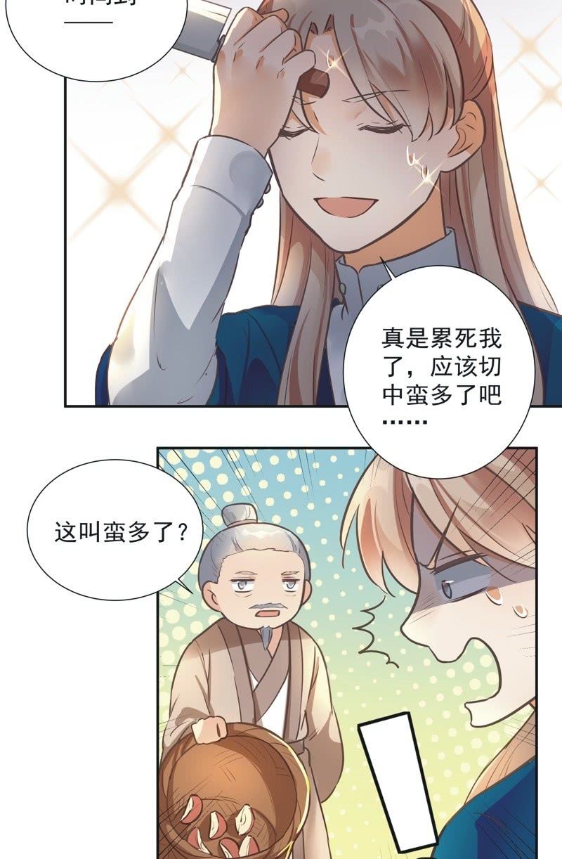 《异想天开松林苑》第38话 第26页