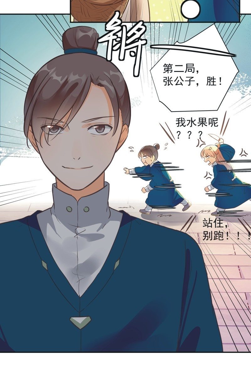 《异想天开松林苑》第38话 第27页