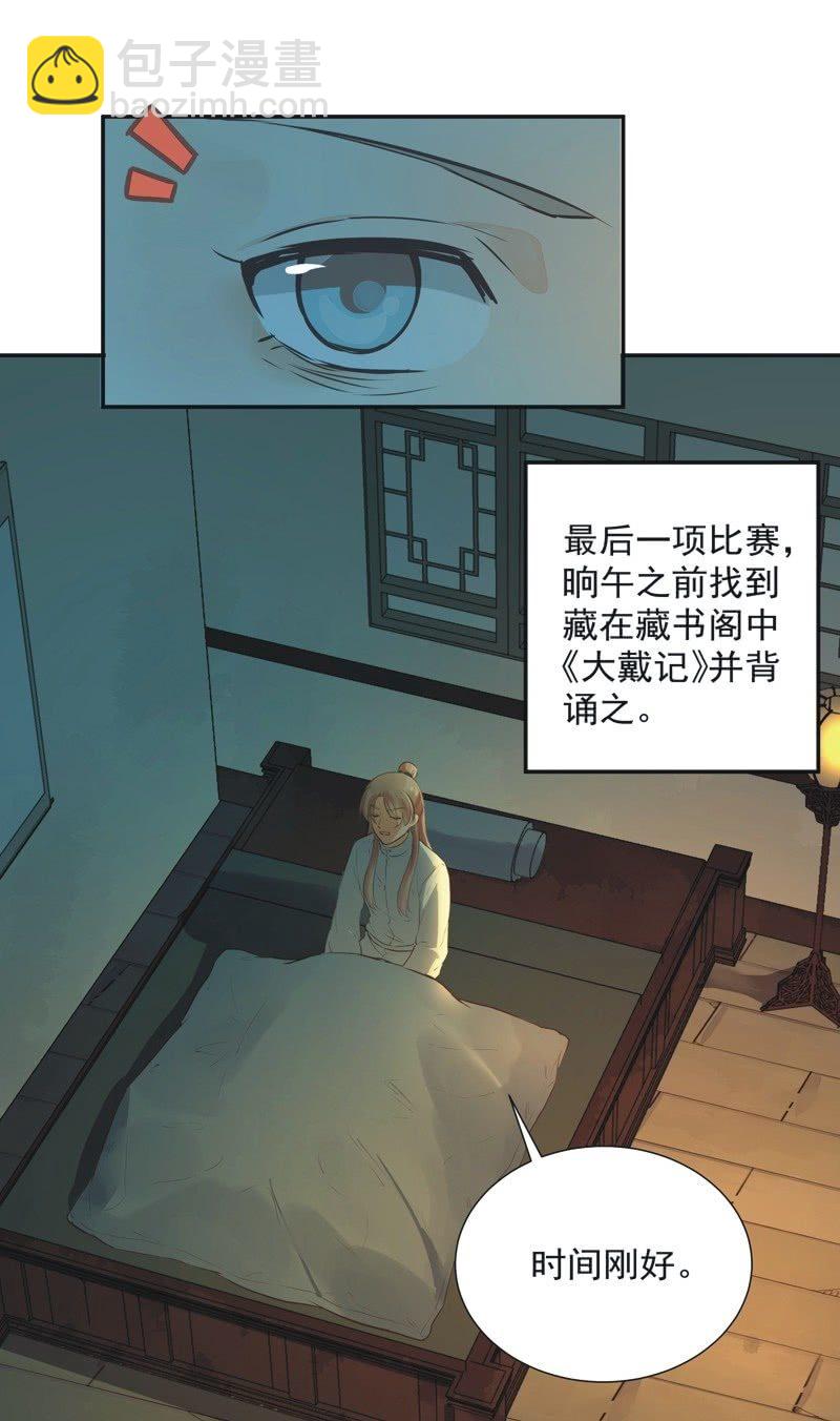 《异想天开松林苑》第38话 第28页