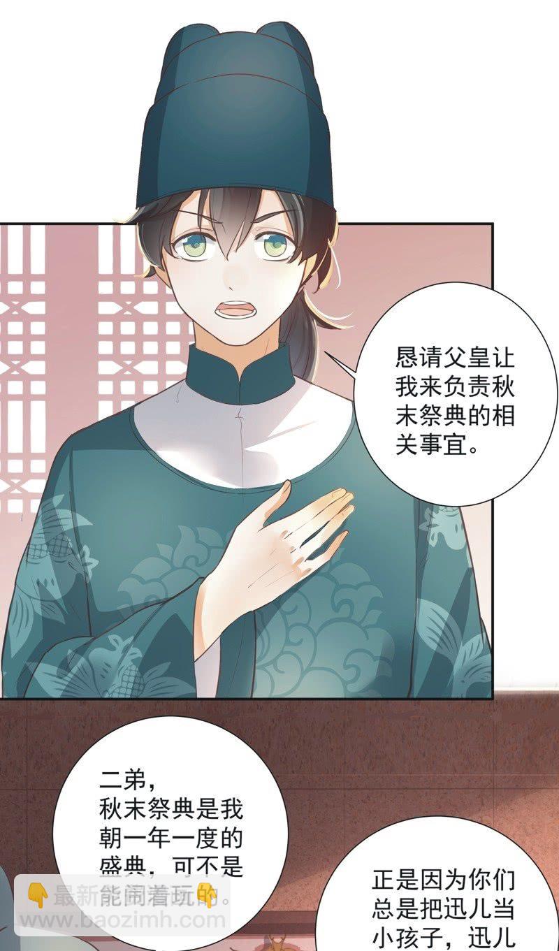 《异想天开松林苑》第38话 第2页