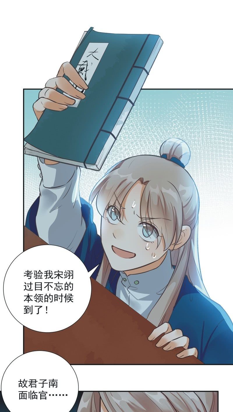 《异想天开松林苑》第38话 第35页
