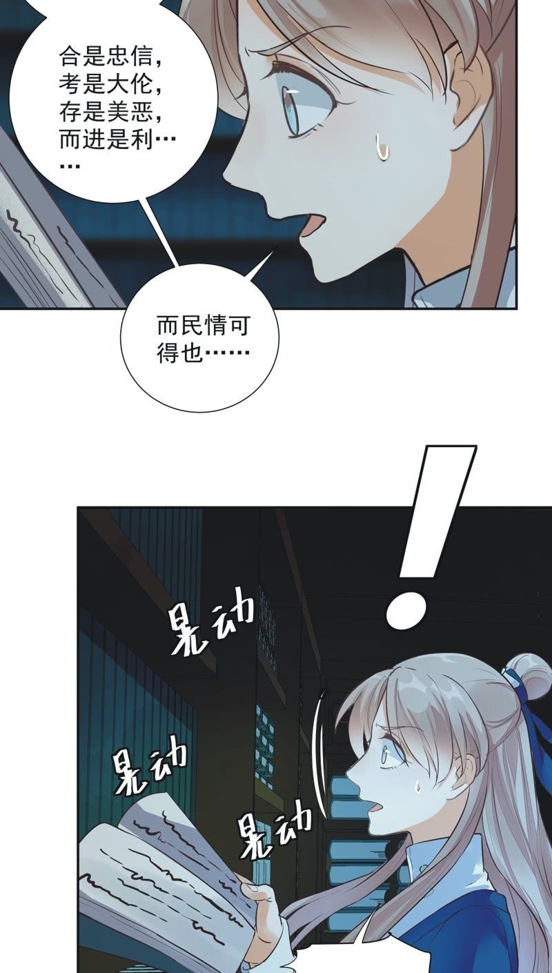 《异想天开松林苑》第38话 第36页