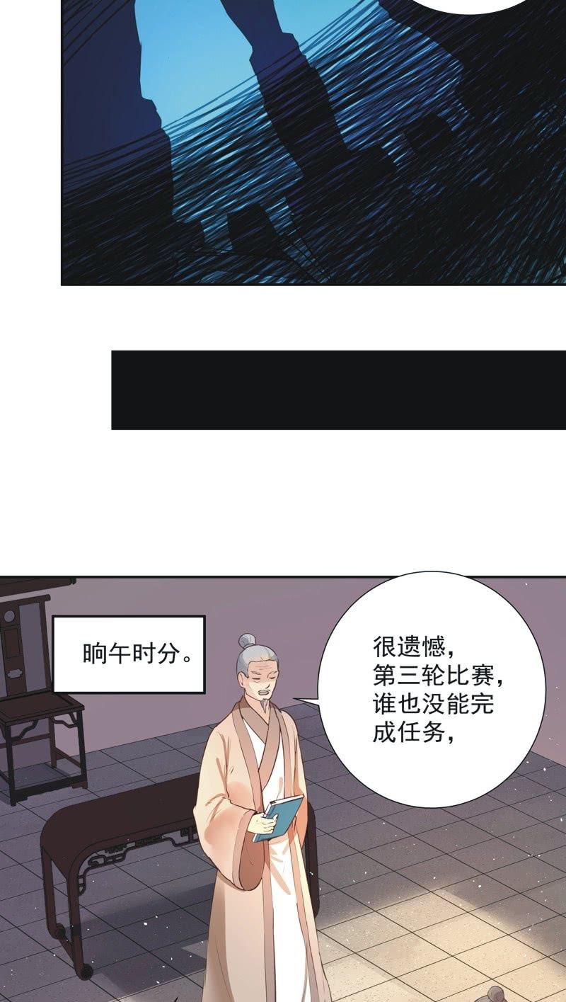 《异想天开松林苑》第38话 第39页