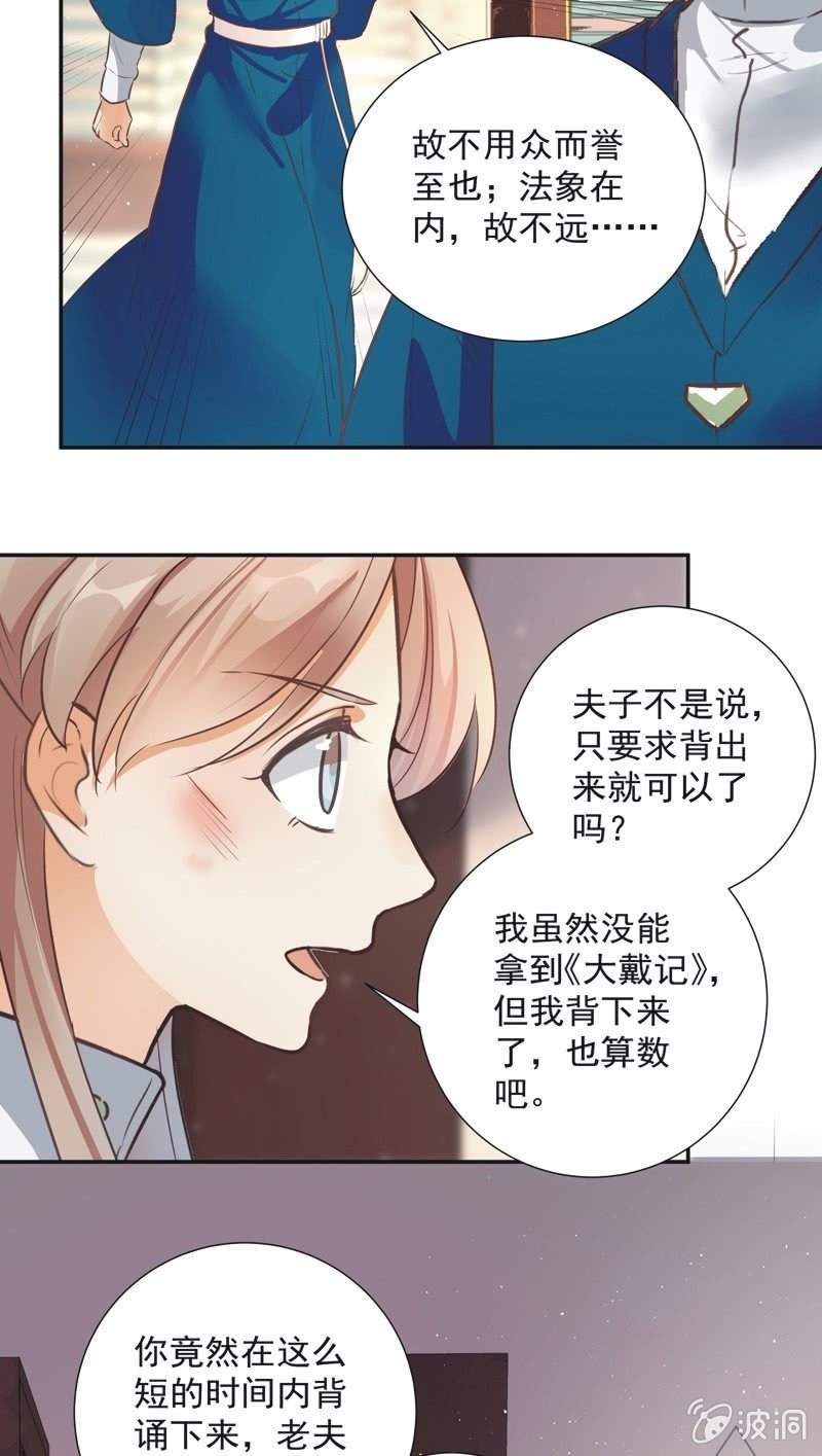 《异想天开松林苑》第38话 第41页