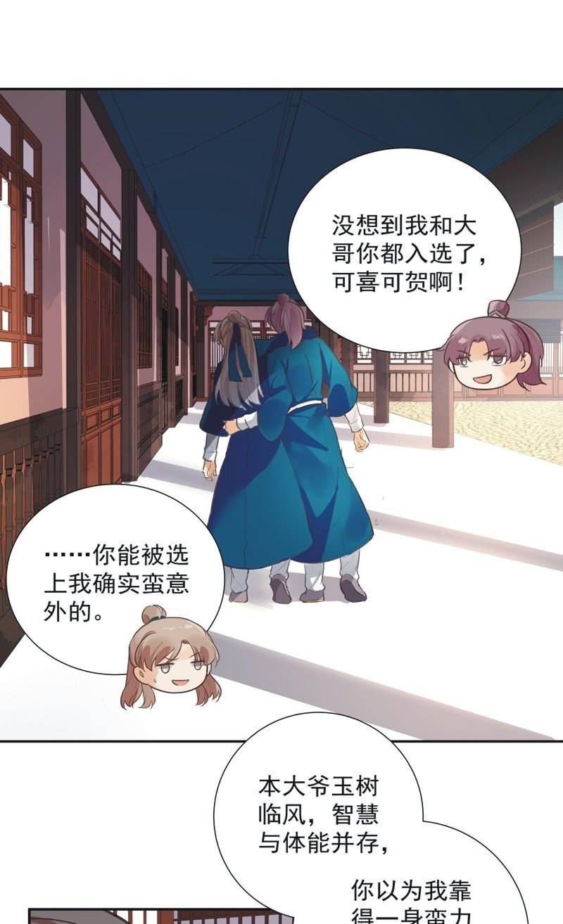 《异想天开松林苑》第38话 第43页