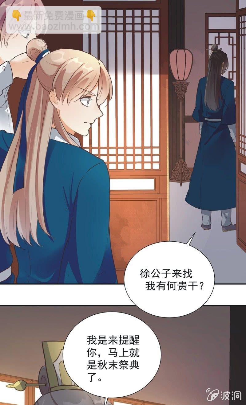 《异想天开松林苑》第38话 第45页