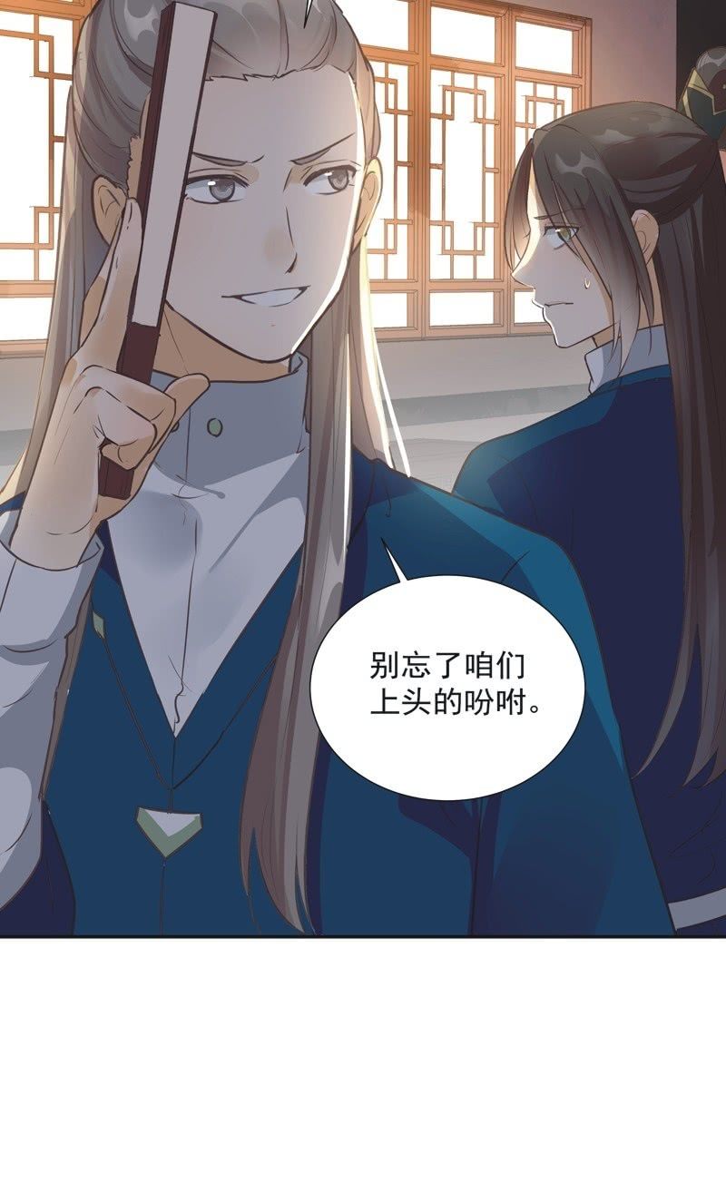 《异想天开松林苑》第38话 第46页
