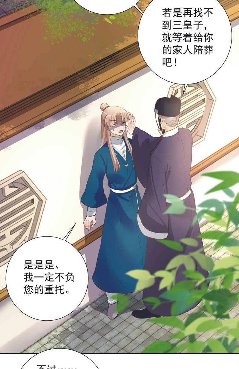 《异想天开松林苑》第38话 第7页