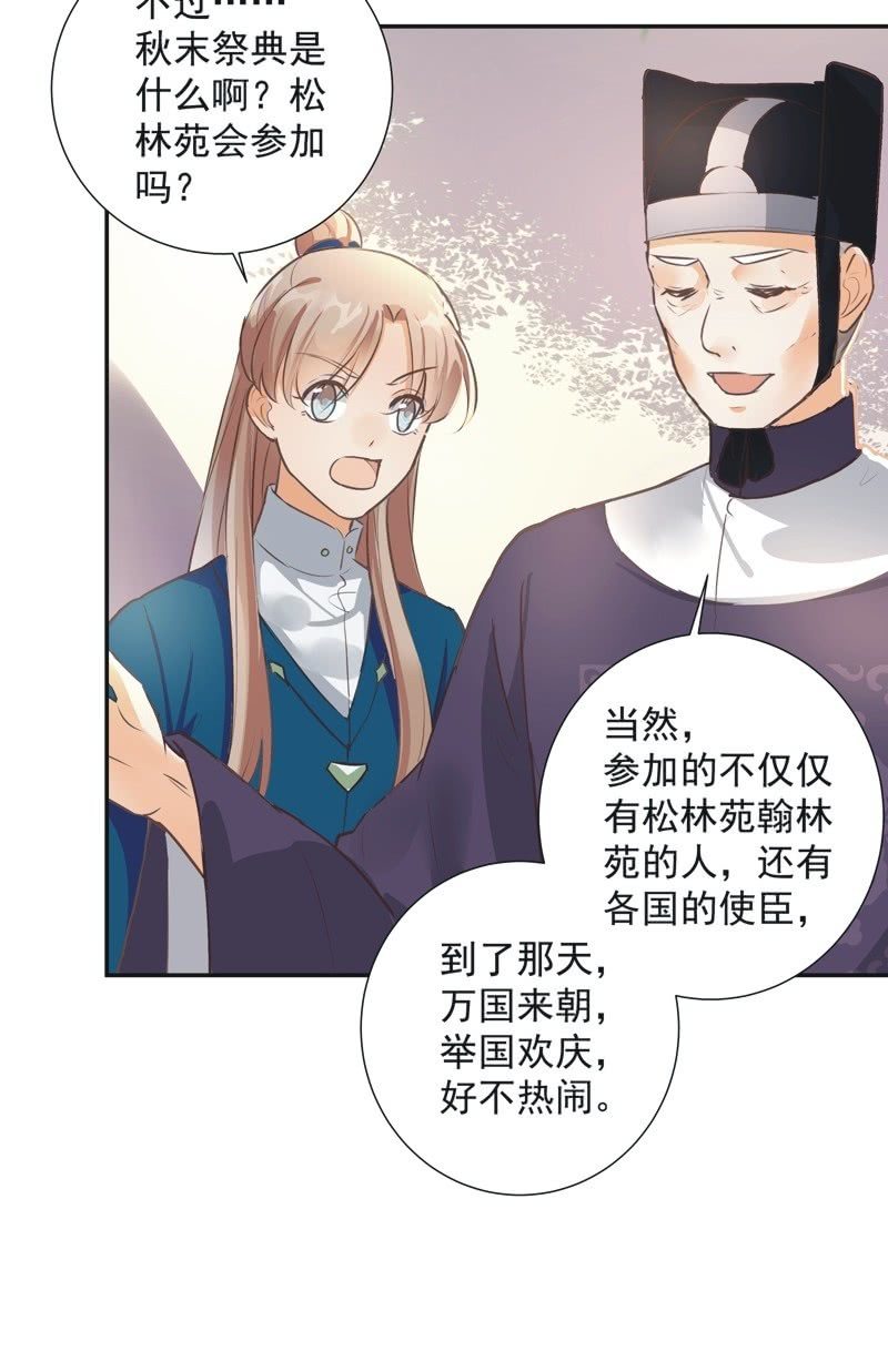 《异想天开松林苑》第38话 第8页
