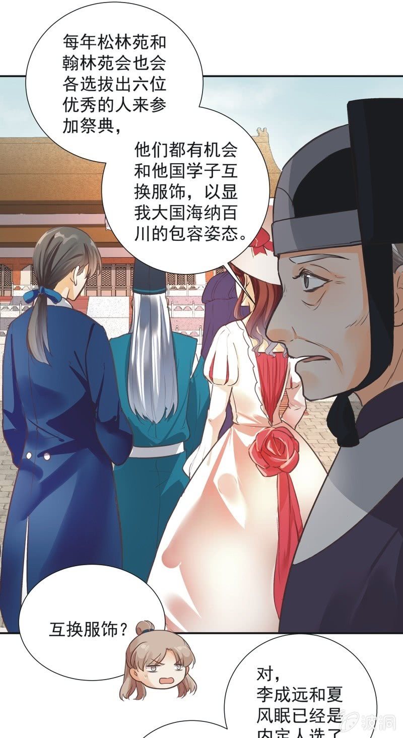 《异想天开松林苑》第38话 第9页