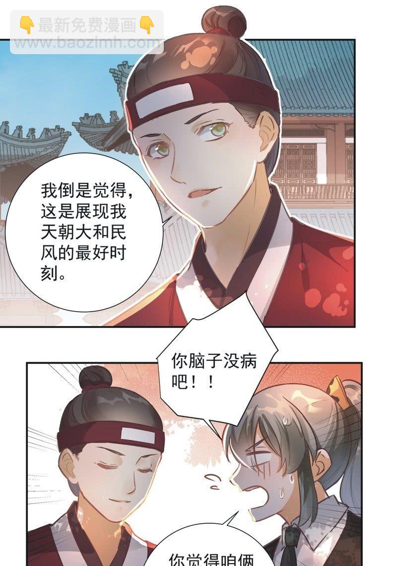 《异想天开松林苑》第42话 第18页