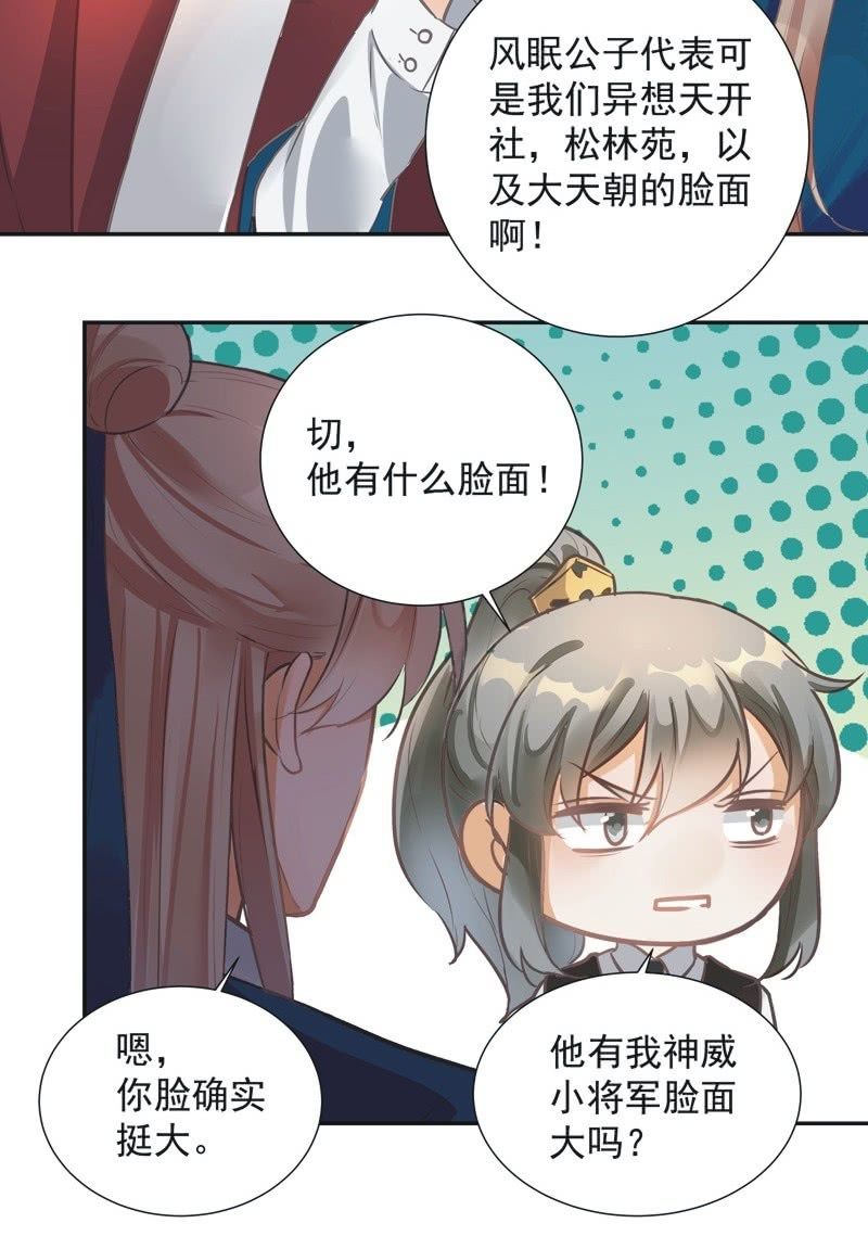 《异想天开松林苑》第42话 第20页