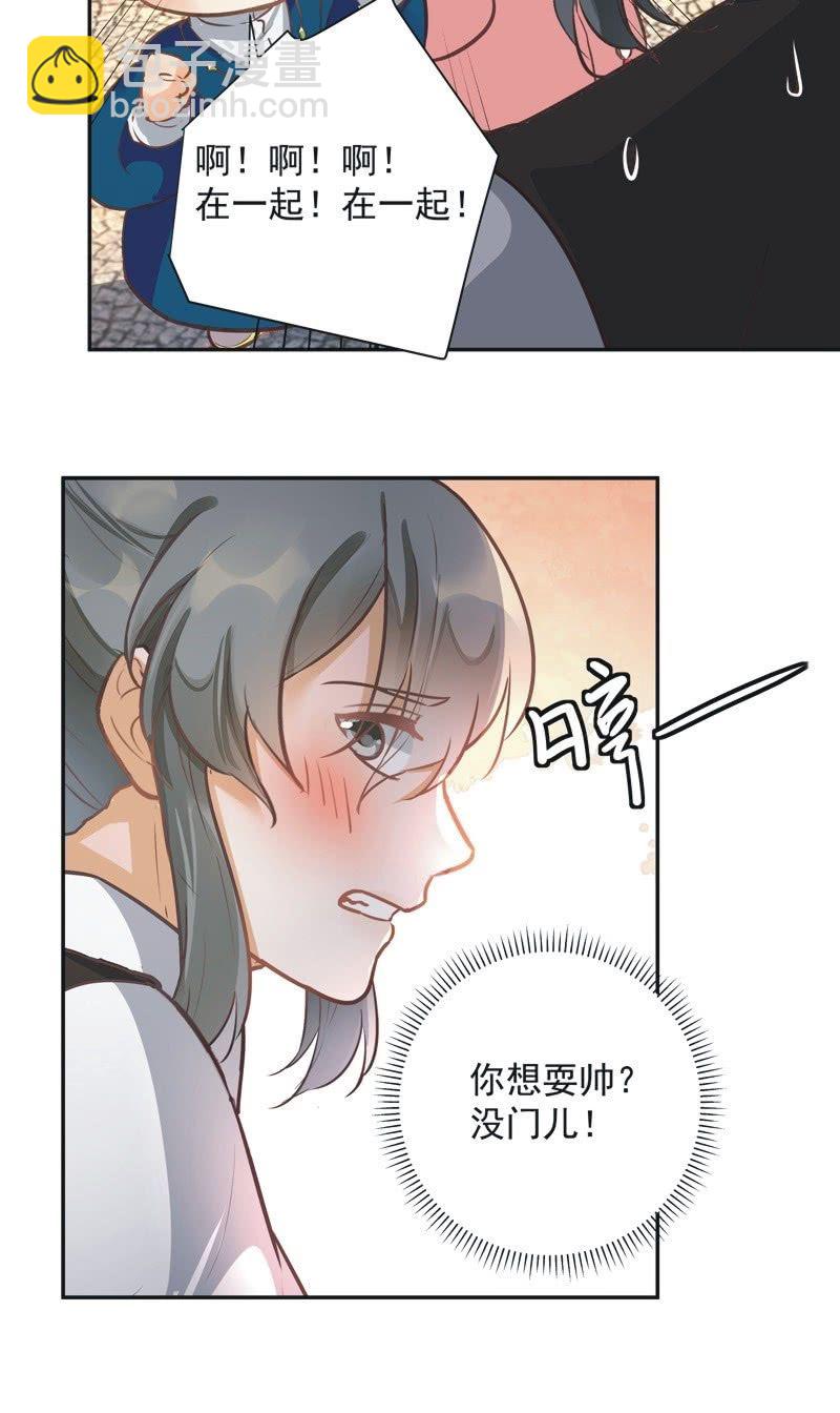 《异想天开松林苑》第42话 第26页