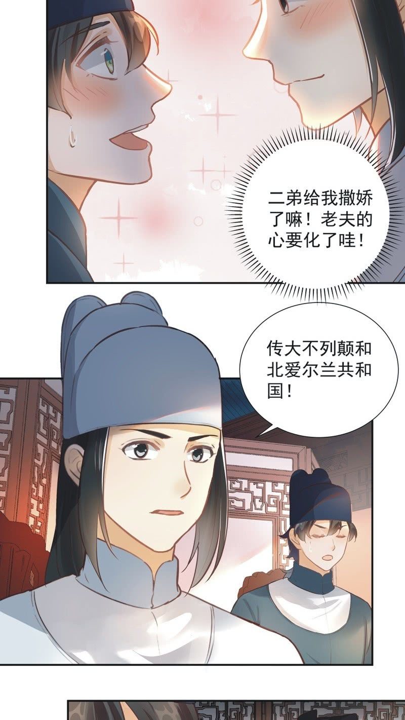 《异想天开松林苑》第42话 第35页
