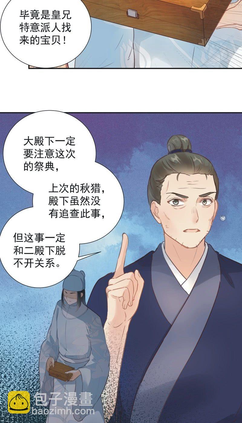 《异想天开松林苑》第42话 第38页