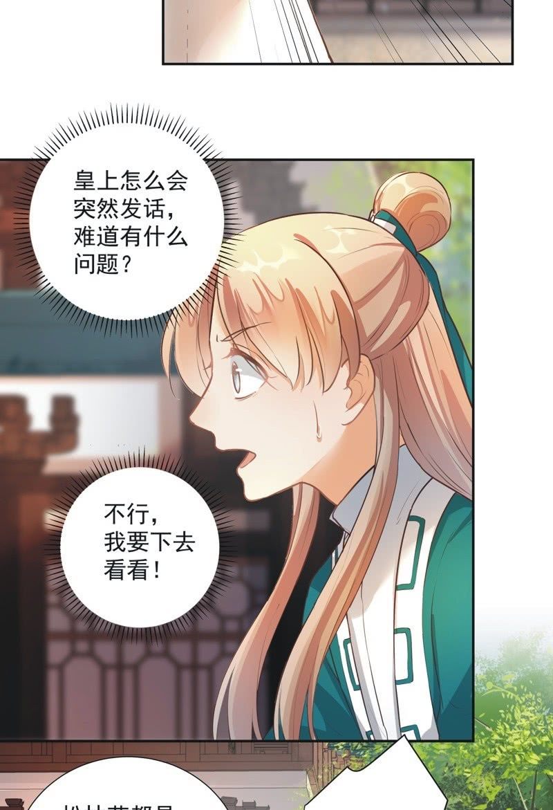 《异想天开松林苑》第44话 第10页