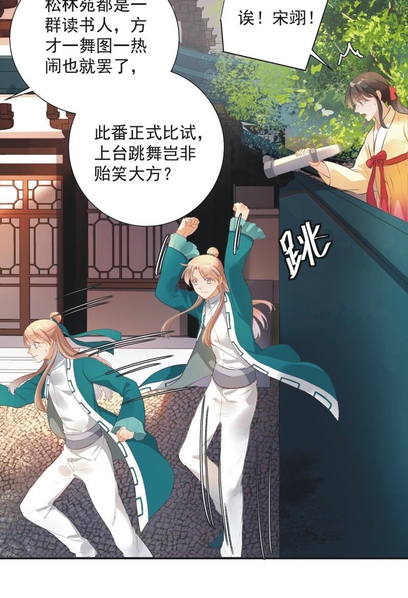 《异想天开松林苑》第44话 第11页