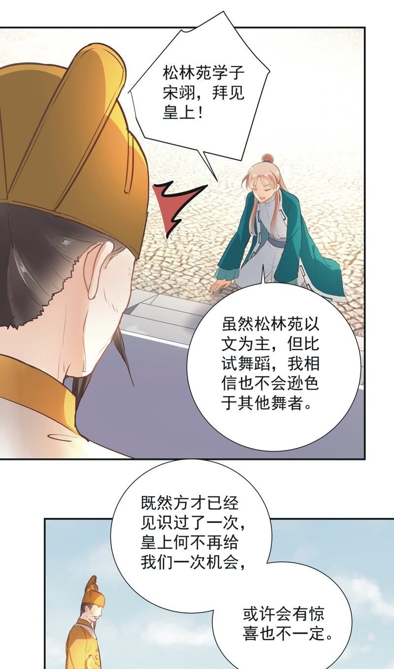 《异想天开松林苑》第44话 第12页
