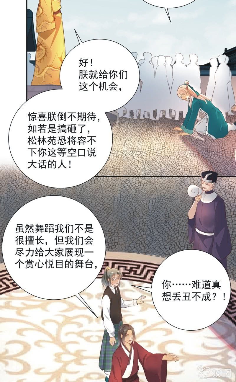 《异想天开松林苑》第44话 第13页