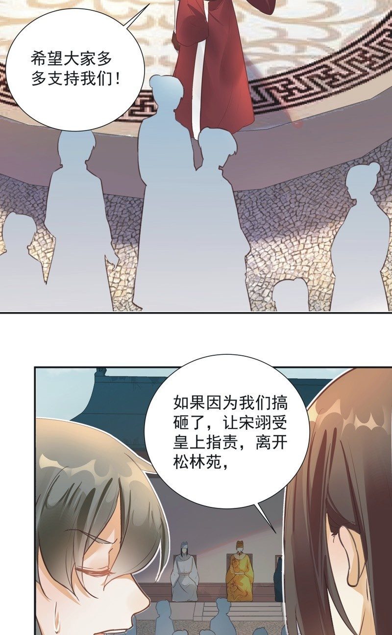 《异想天开松林苑》第44话 第14页
