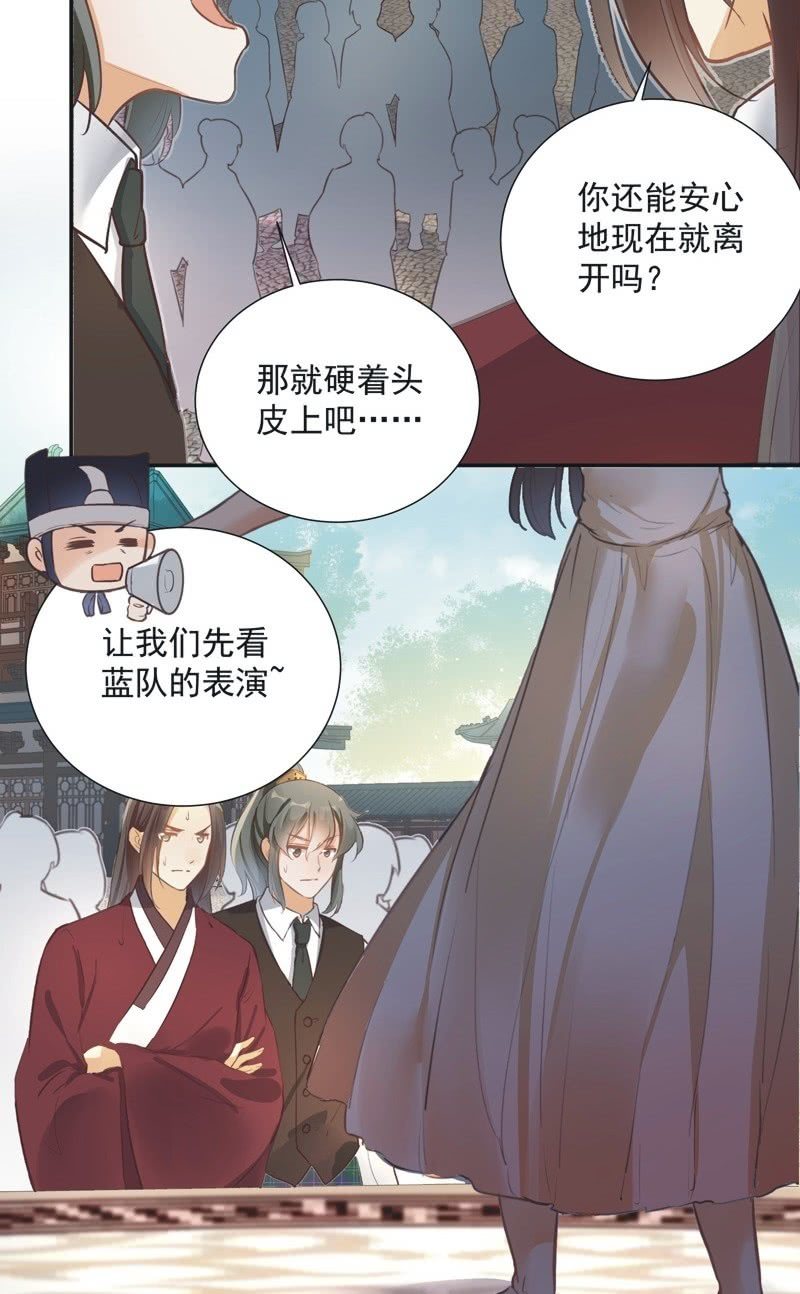 《异想天开松林苑》第44话 第15页