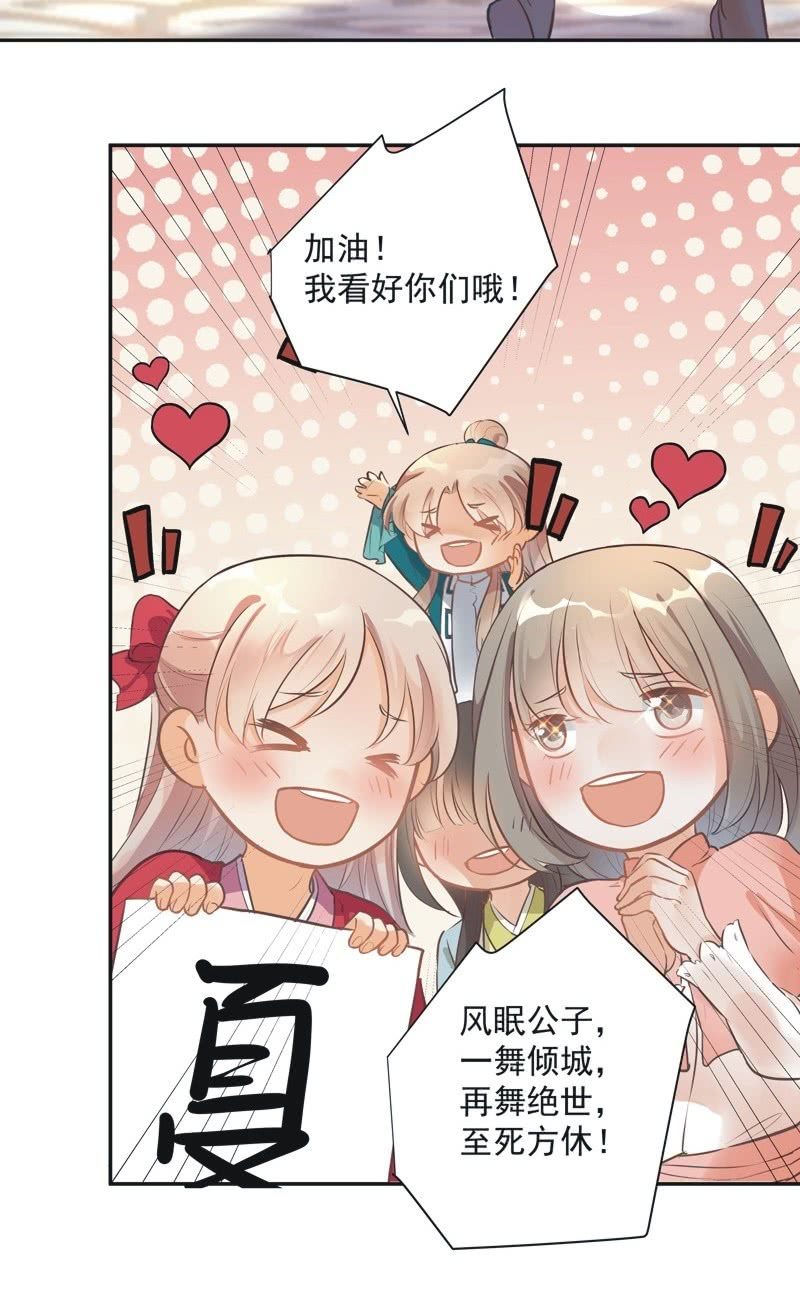 《异想天开松林苑》第44话 第16页