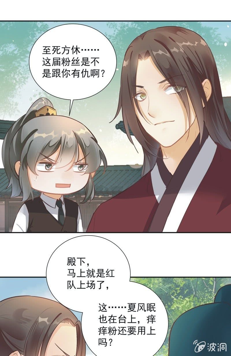《异想天开松林苑》第44话 第17页