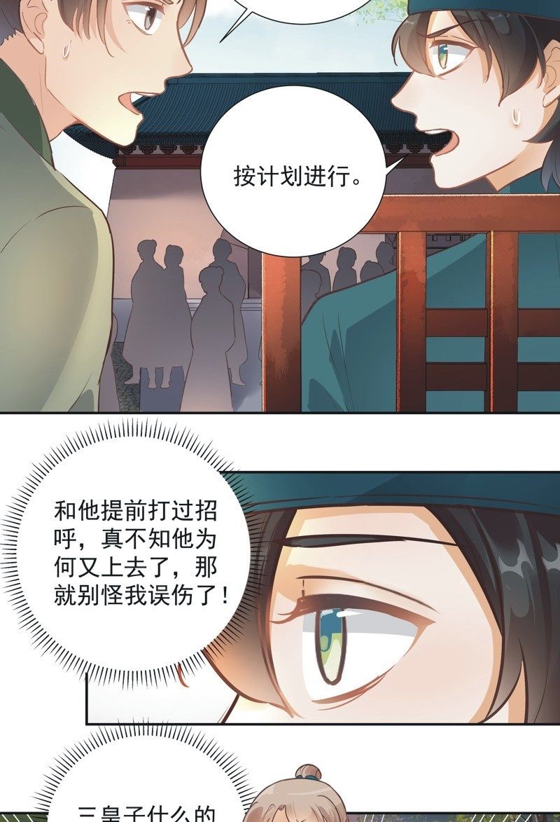 《异想天开松林苑》第44话 第18页