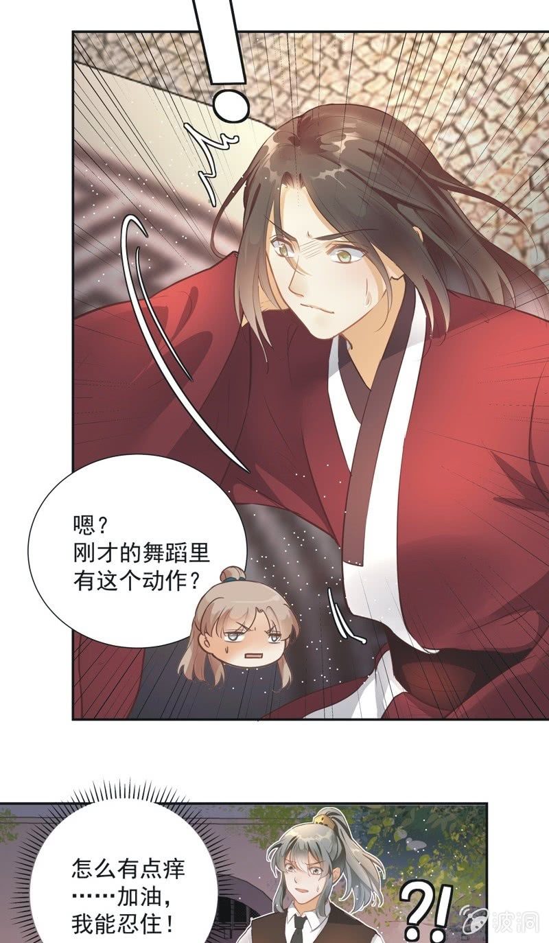 《异想天开松林苑》第44话 第21页