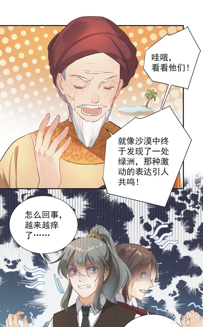 《异想天开松林苑》第44话 第25页