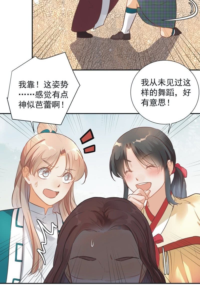 《异想天开松林苑》第44话 第27页