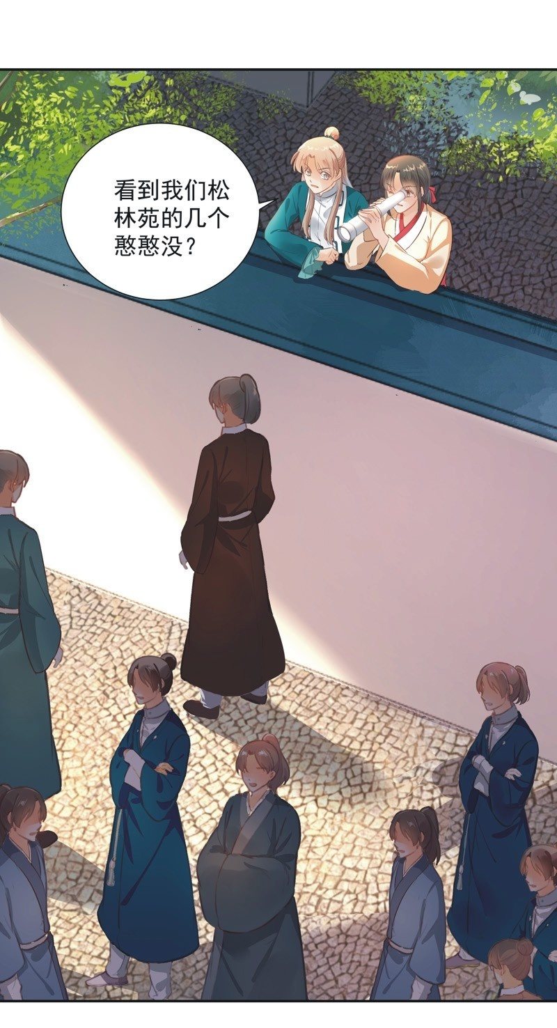 《异想天开松林苑》第44话 第2页